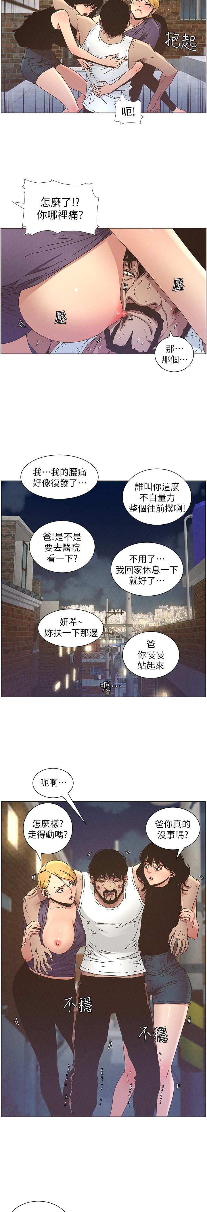 姊妹与继父 第26話-兩個女兒的肉體讓人受不了 第5页