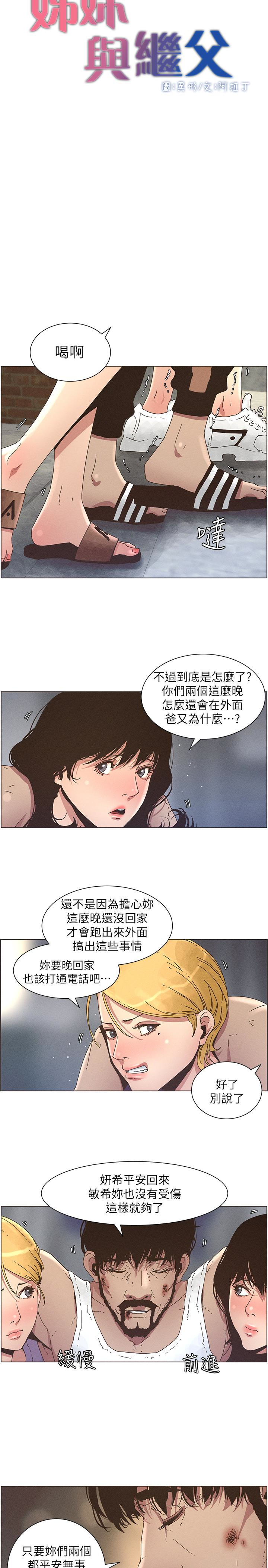 姊妹与继父 第26話-兩個女兒的肉體讓人受不了 第9页