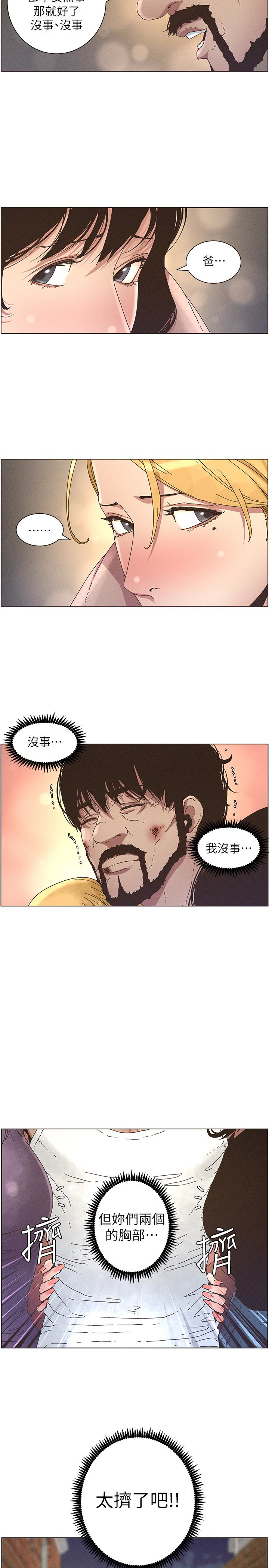 姊妹与继父 第26話-兩個女兒的肉體讓人受不了 第10页