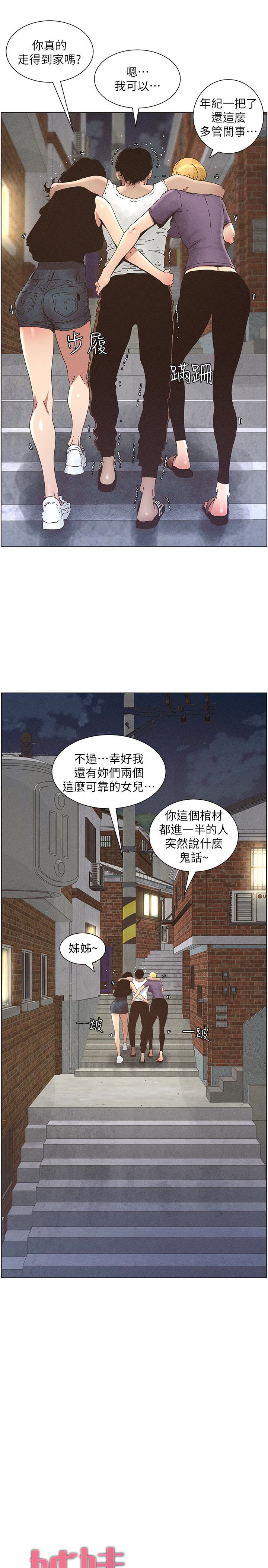 姊妹与继父 第26話-兩個女兒的肉體讓人受不了 第8页