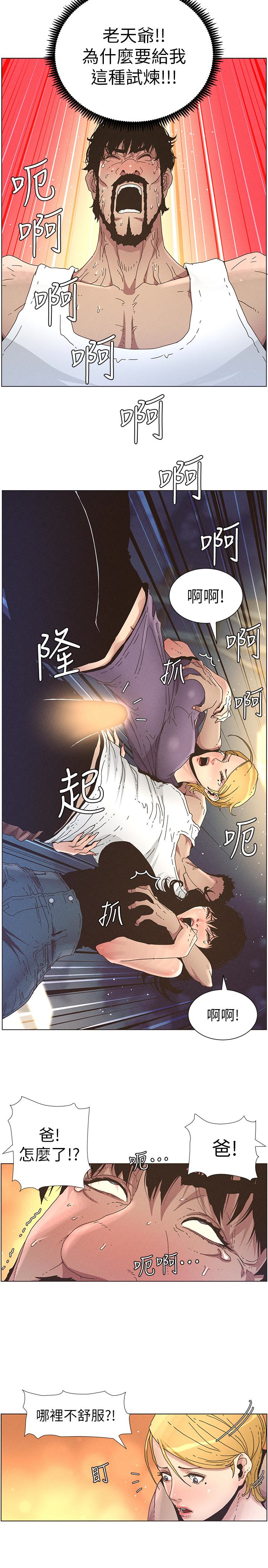 姊妹与继父 第26話-兩個女兒的肉體讓人受不了 第14页