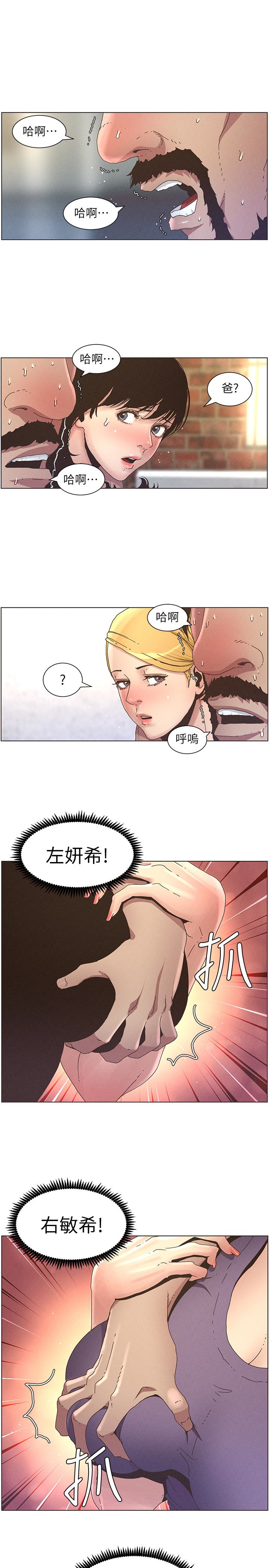 姊妹与继父 第26話-兩個女兒的肉體讓人受不了 第13页