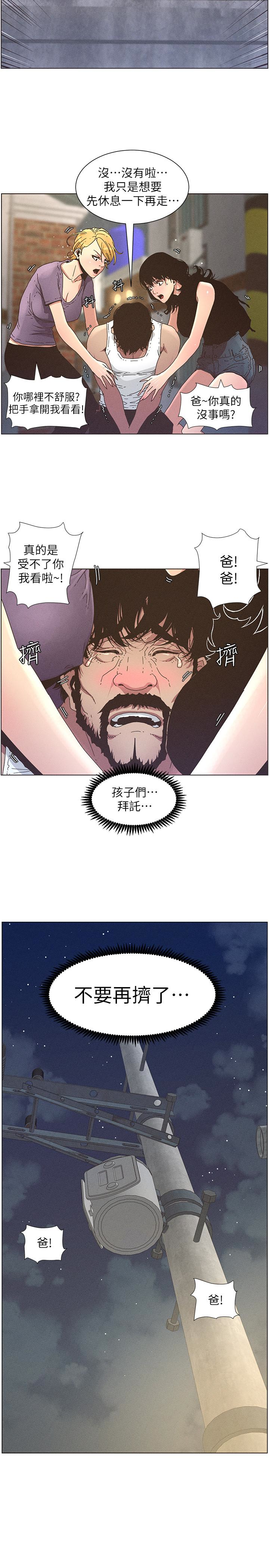 姊妹与继父 第26話-兩個女兒的肉體讓人受不了 第17页