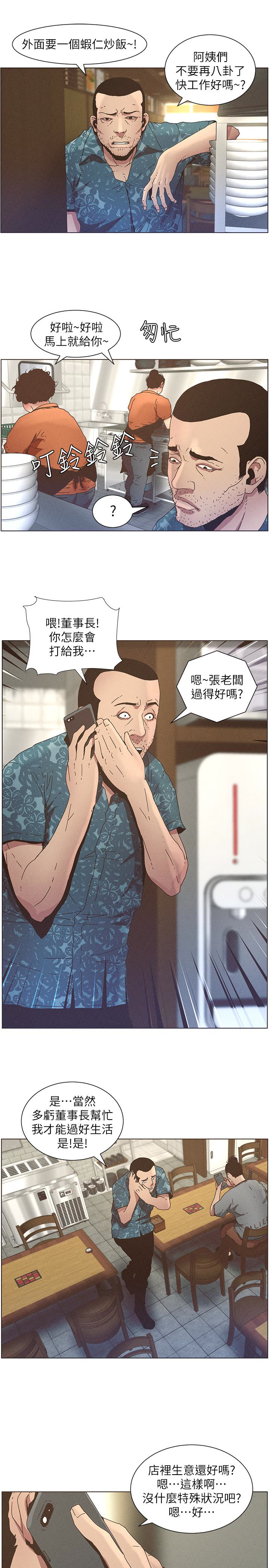 姊妹与继父 第26話-兩個女兒的肉體讓人受不了 第20页