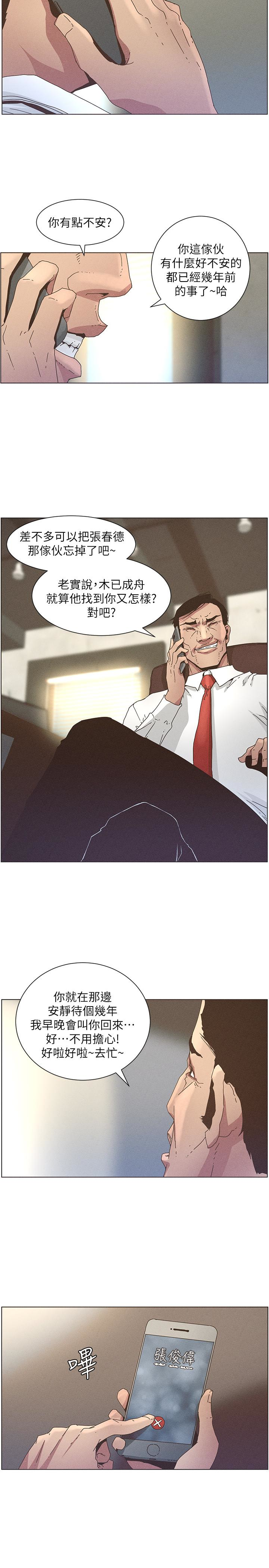 姊妹与继父 第26話-兩個女兒的肉體讓人受不了 第21页