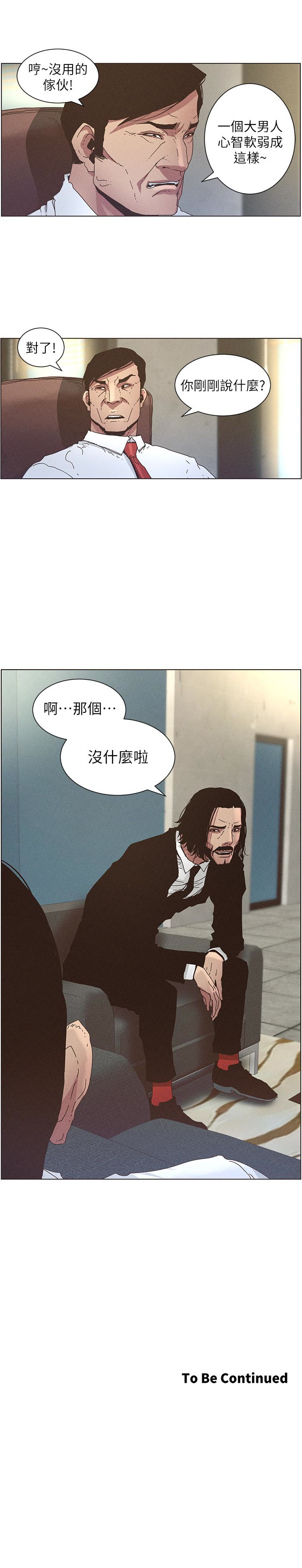 姊妹与继父 第26話-兩個女兒的肉體讓人受不了 第22页