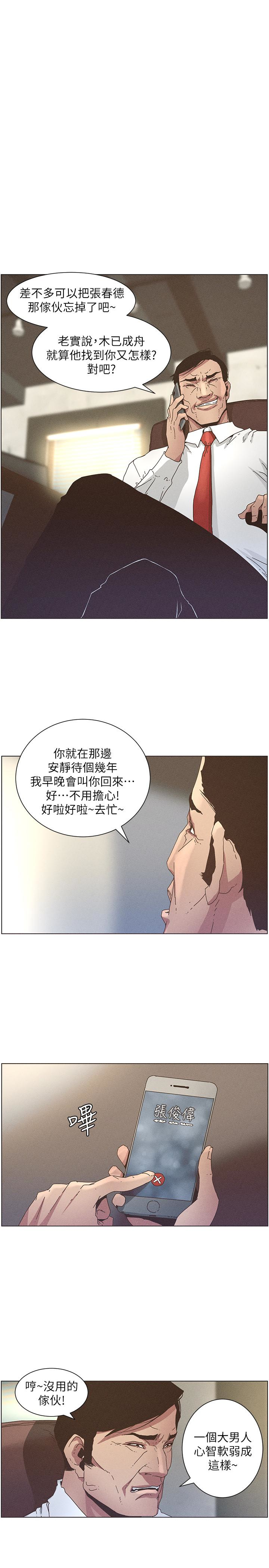 姊妹与继父 第27話-妍希的第一次聯誼 第1页
