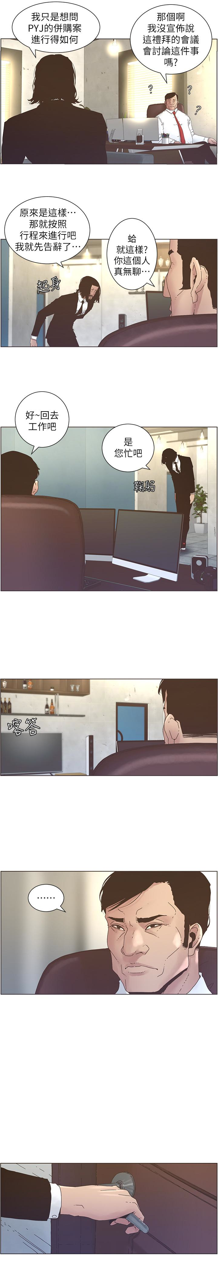 姊妹与继父 第27話-妍希的第一次聯誼 第3页