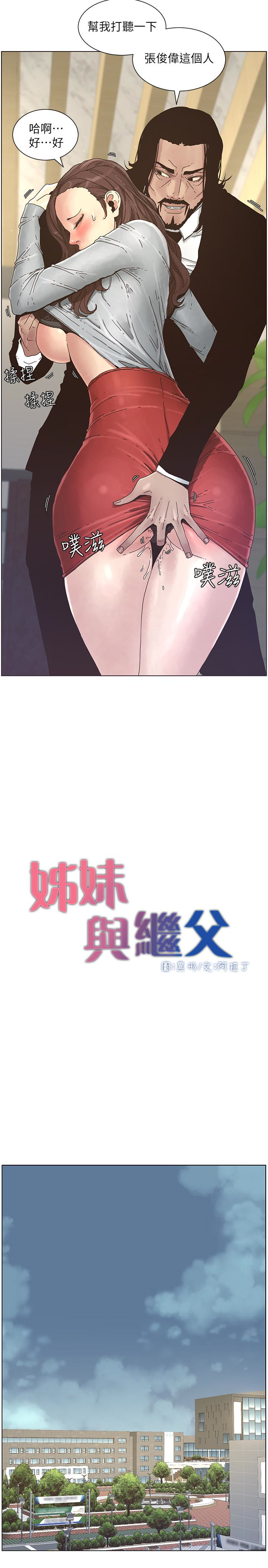 姊妹与继父 第27話-妍希的第一次聯誼 第5页