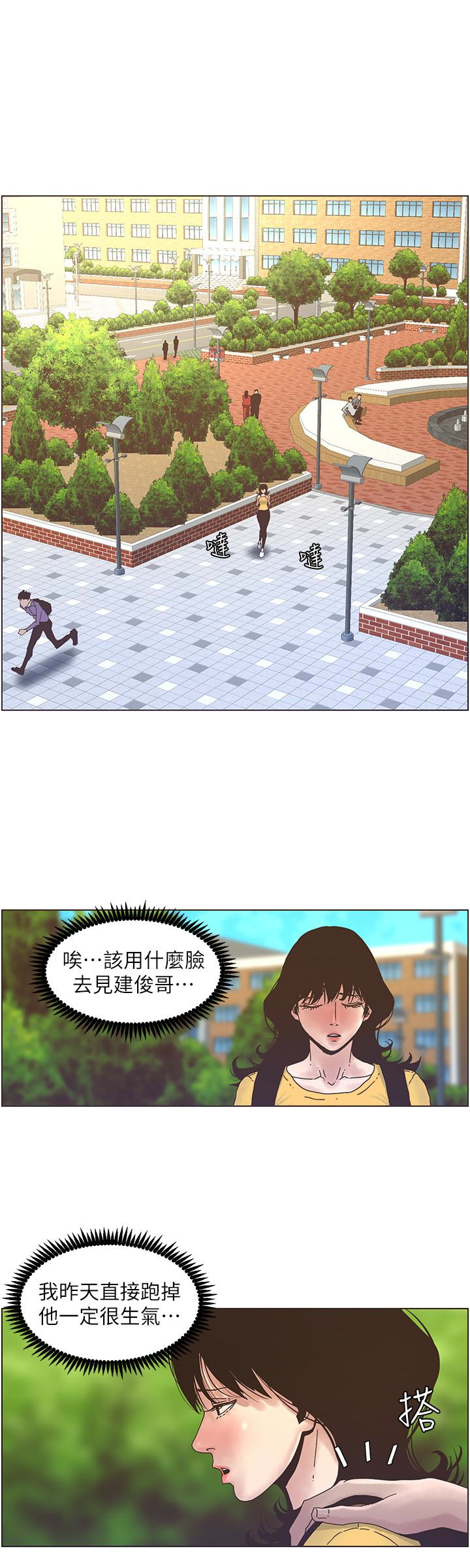 姊妹与继父 第27話-妍希的第一次聯誼 第6页