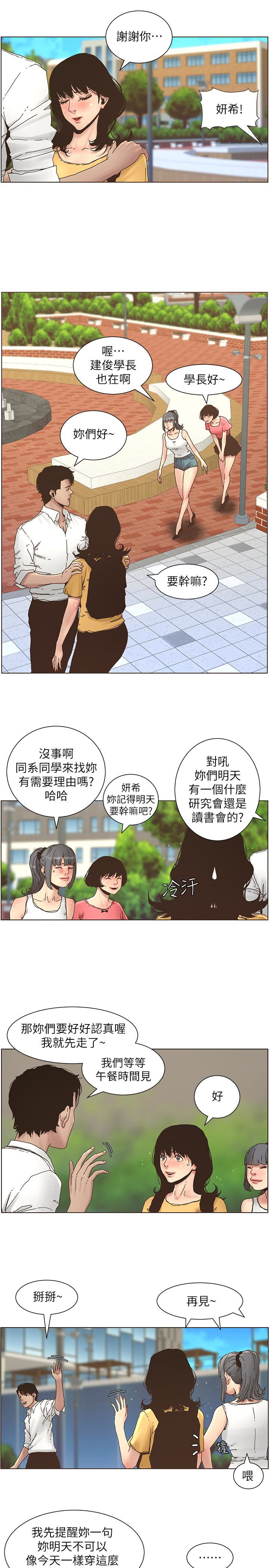姊妹与继父 第27話-妍希的第一次聯誼 第8页