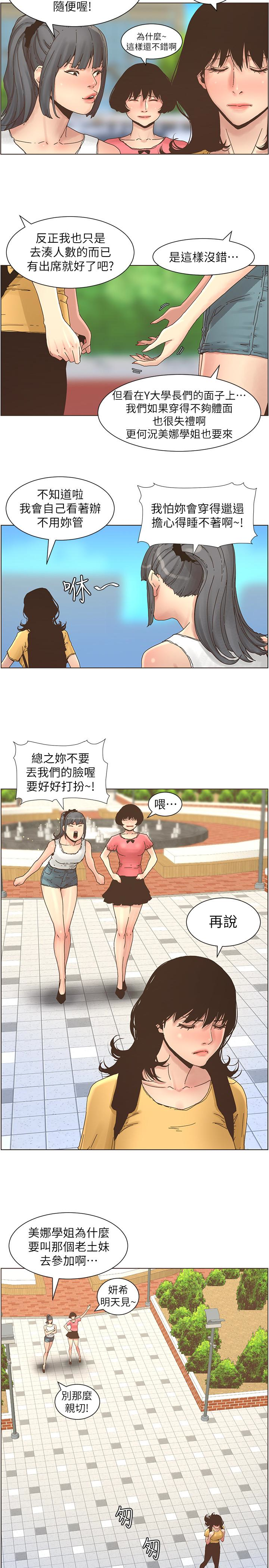 姊妹与继父 第27話-妍希的第一次聯誼 第9页