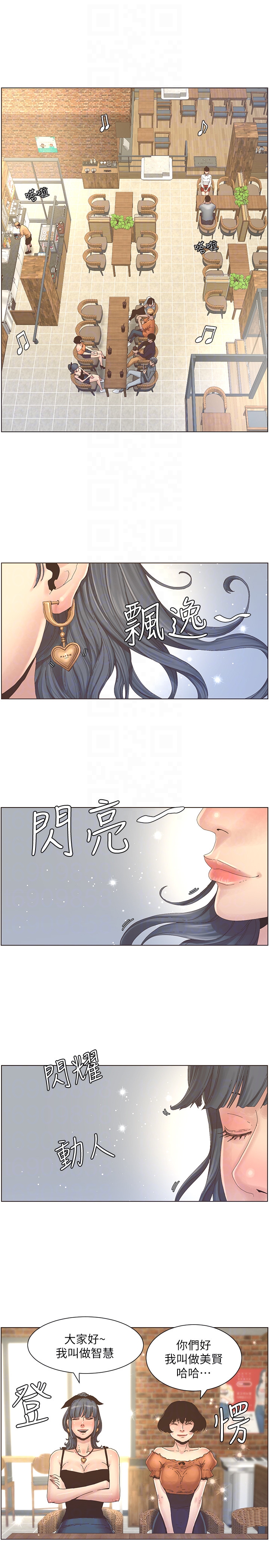 姊妹与继父 第27話-妍希的第一次聯誼 第11页