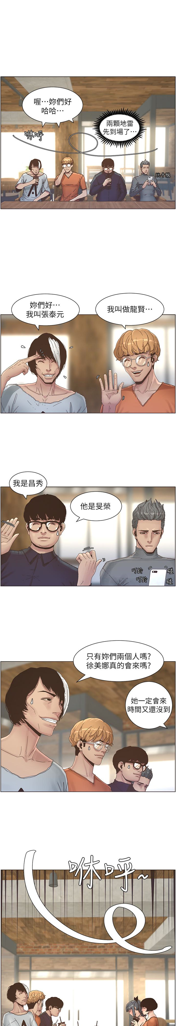 姊妹与继父 第27話-妍希的第一次聯誼 第12页