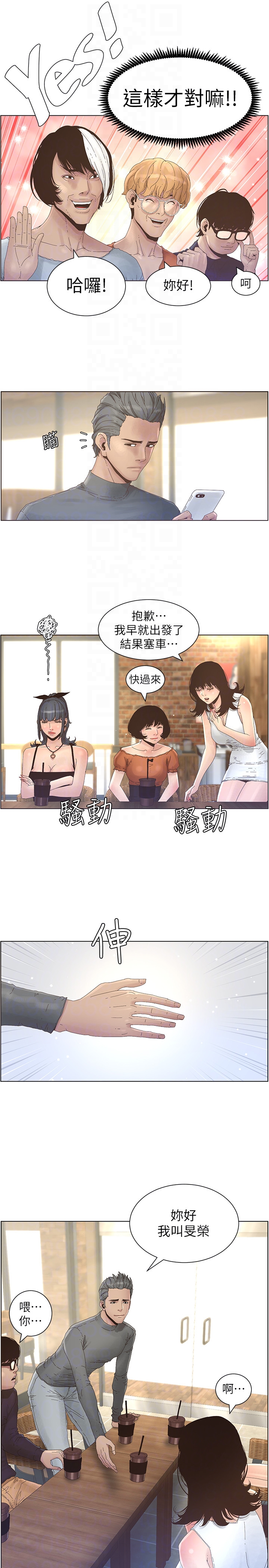 姊妹与继父 第27話-妍希的第一次聯誼 第15页