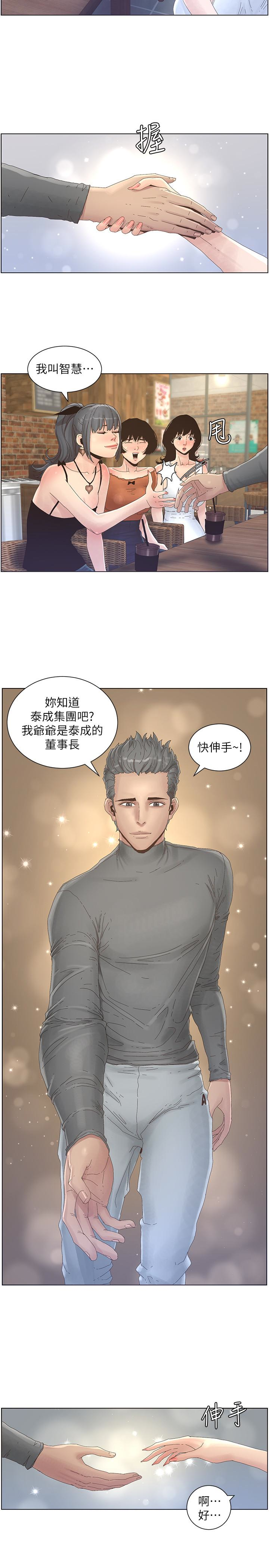 姊妹与继父 第27話-妍希的第一次聯誼 第16页