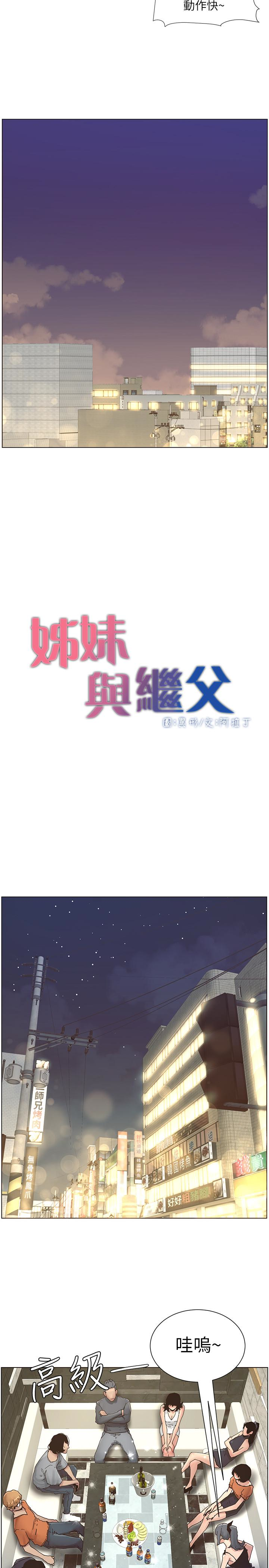 姊妹与继父 第28話-要先從誰開始呢…? 第5页