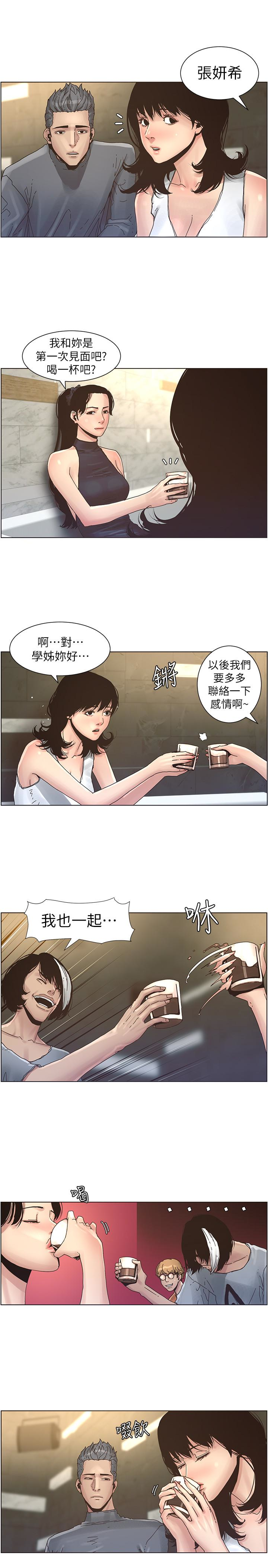 姊妹与继父 第28話-要先從誰開始呢…? 第8页