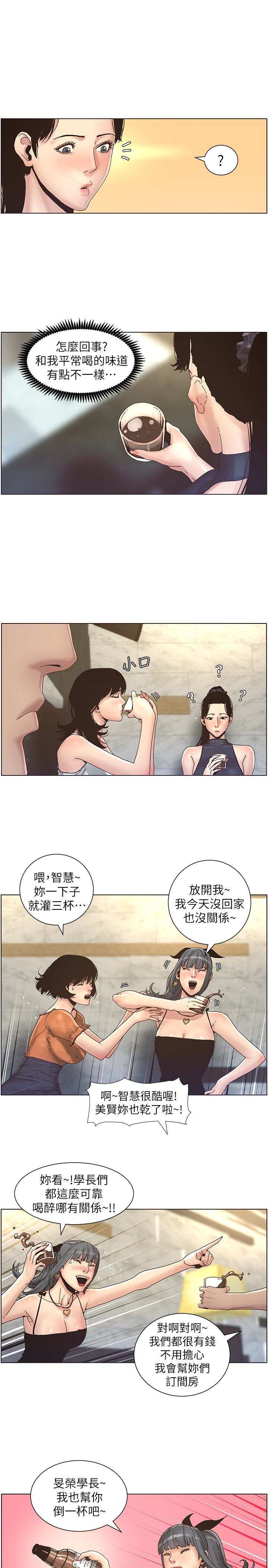 姊妹与继父 第28話-要先從誰開始呢…? 第9页