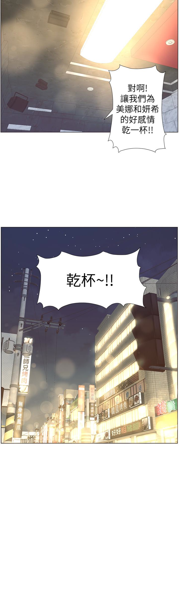 姊妹与继父 第28話-要先從誰開始呢…? 第14页