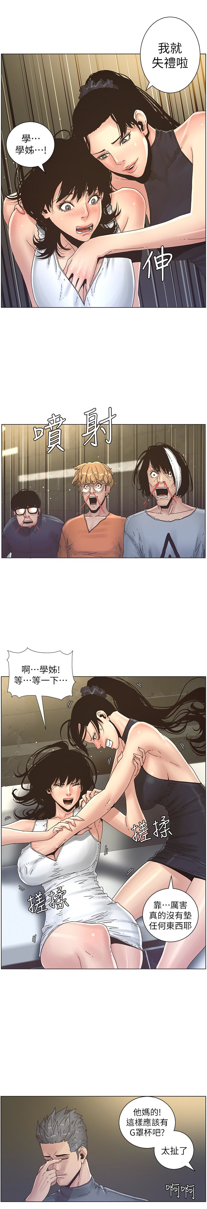 姊妹与继父 第28話-要先從誰開始呢…? 第12页