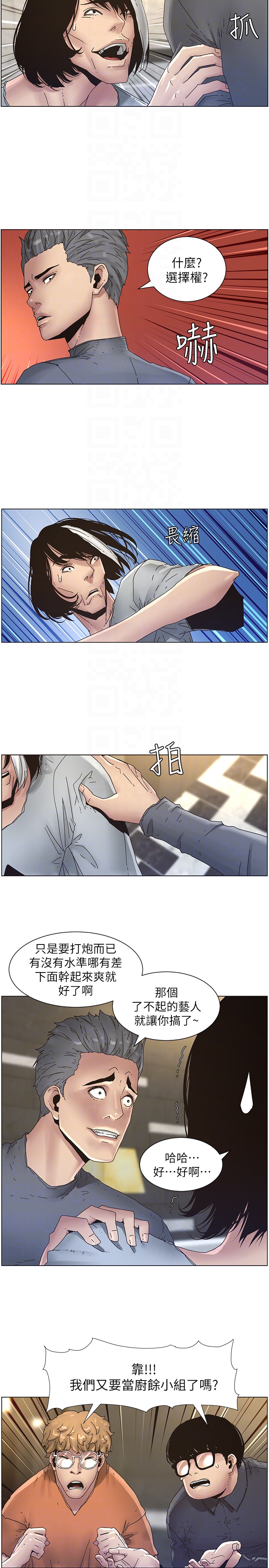 姊妹与继父 第29話-令人垂涎欲滴的肉體 第7页