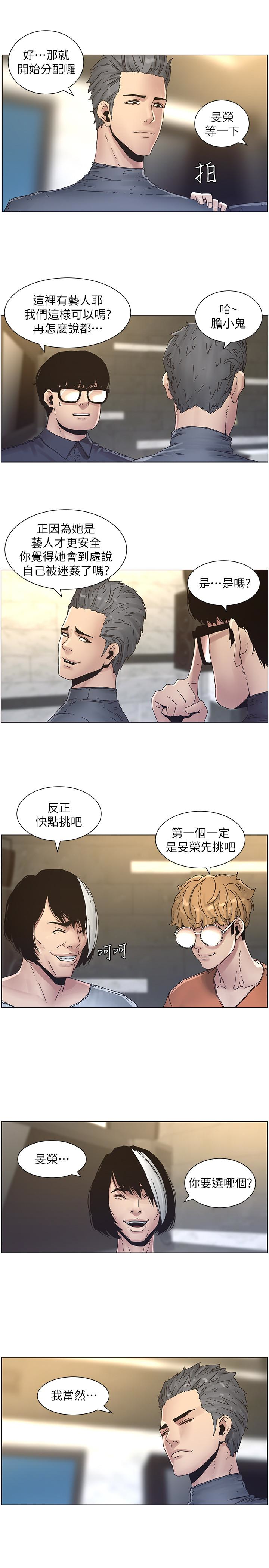 姊妹与继父 第29話-令人垂涎欲滴的肉體 第5页
