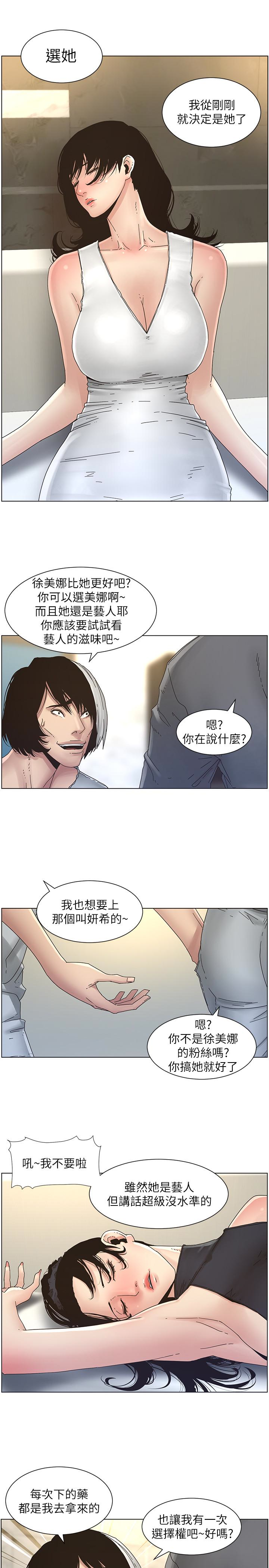 姊妹与继父 第29話-令人垂涎欲滴的肉體 第6页