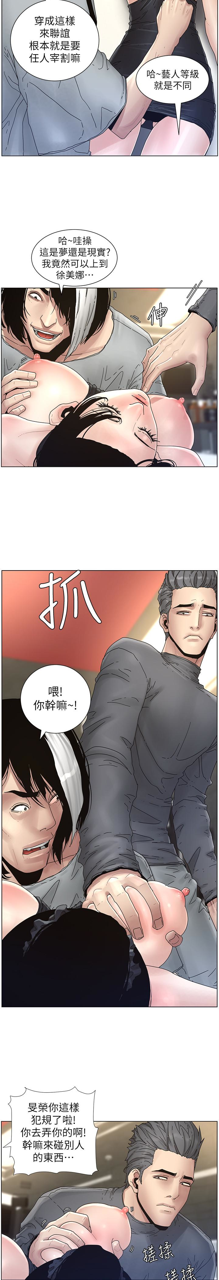 姊妹与继父 第29話-令人垂涎欲滴的肉體 第14页