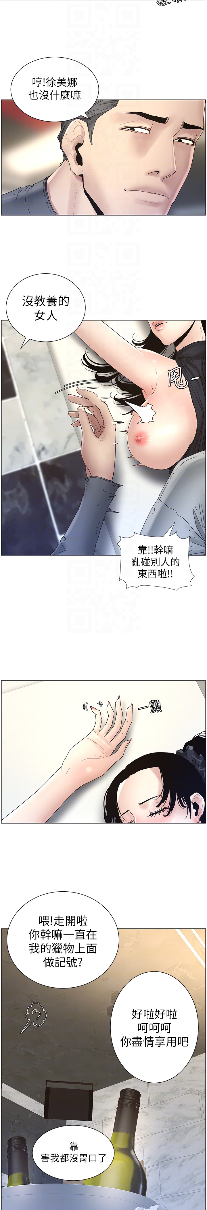 姊妹与继父 第29話-令人垂涎欲滴的肉體 第15页