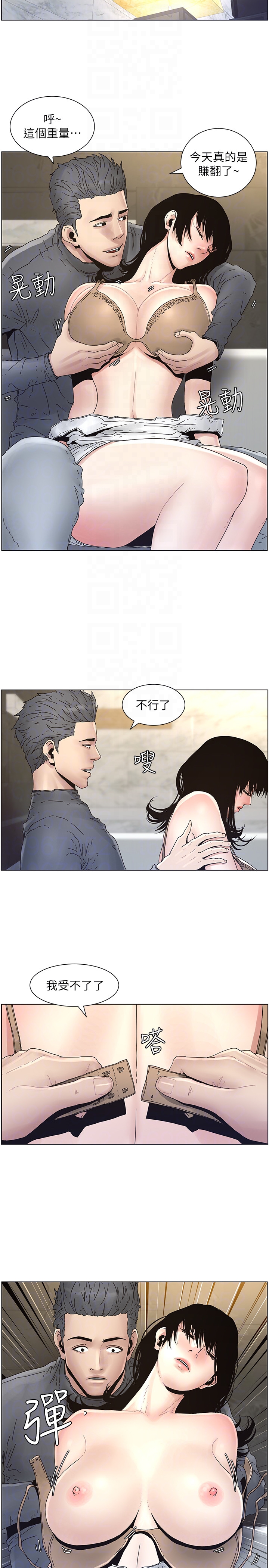 姊妹与继父 第29話-令人垂涎欲滴的肉體 第19页