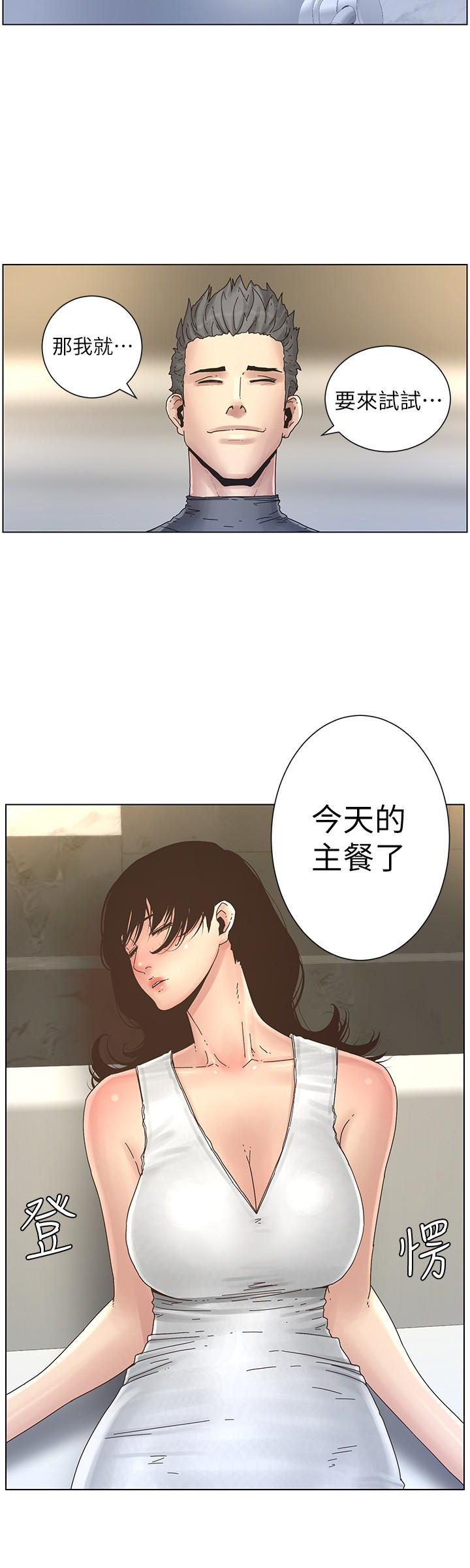 姊妹与继父 第29話-令人垂涎欲滴的肉體 第16页