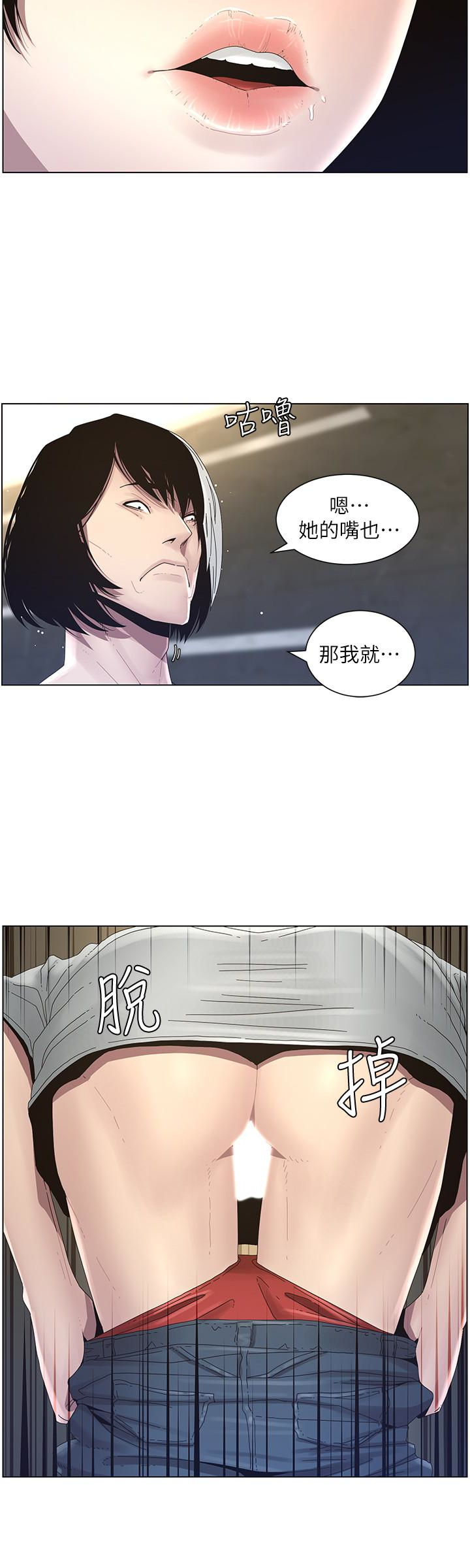 姊妹与继父 第30話-只上一次太可惜了 第8页