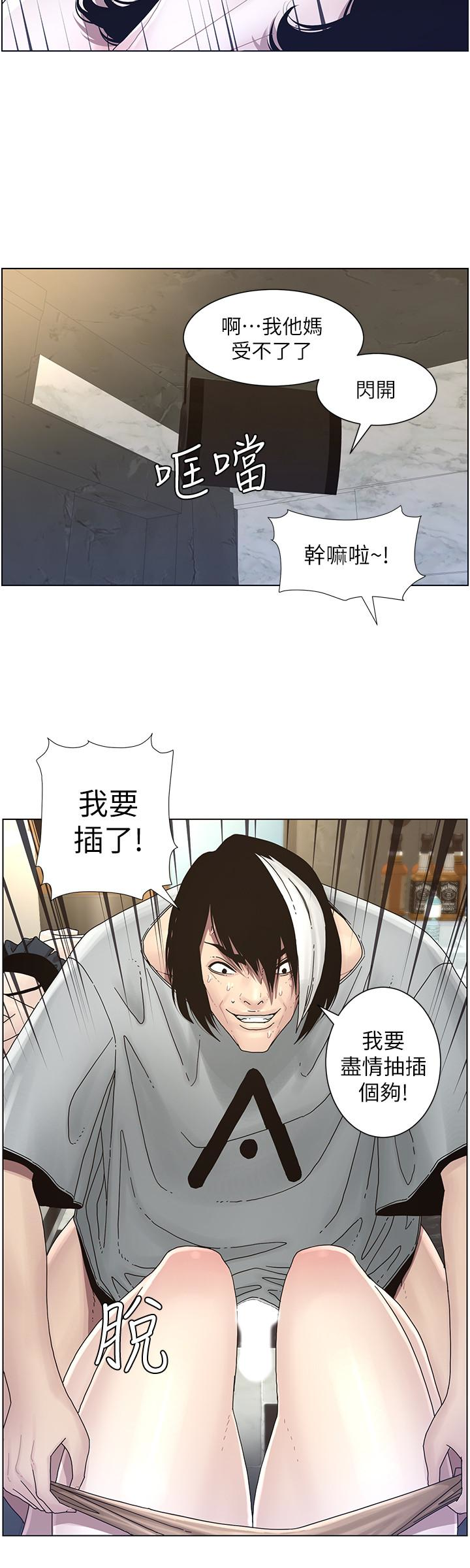 姊妹与继父 第30話-只上一次太可惜了 第12页
