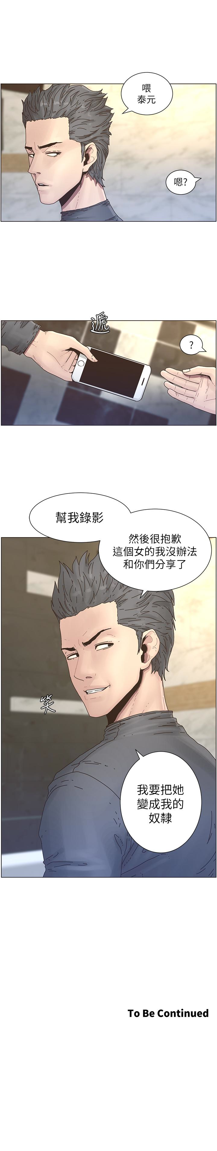 姊妹与继父 第30話-只上一次太可惜了 第21页