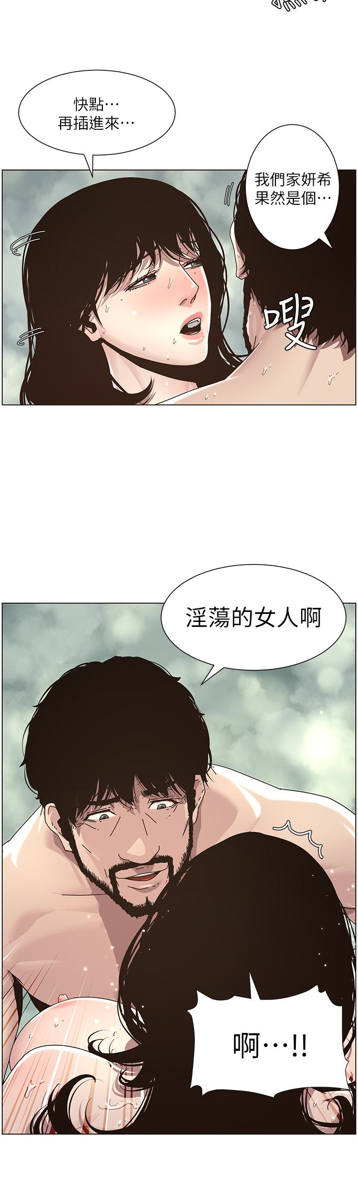 姊妹与继父 第31話-其實妍希也是想要的? 第14页