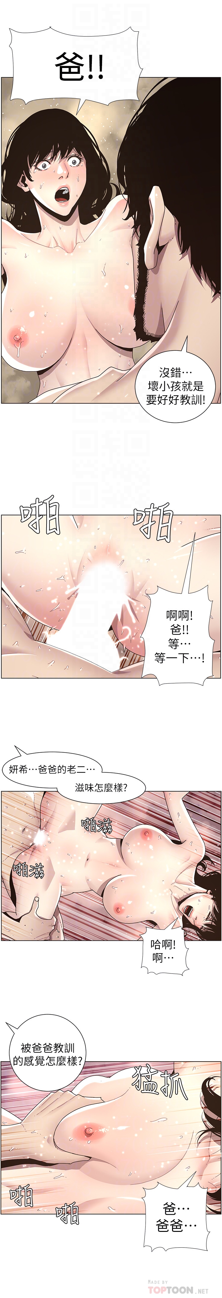 姊妹与继父 第31話-其實妍希也是想要的? 第15页