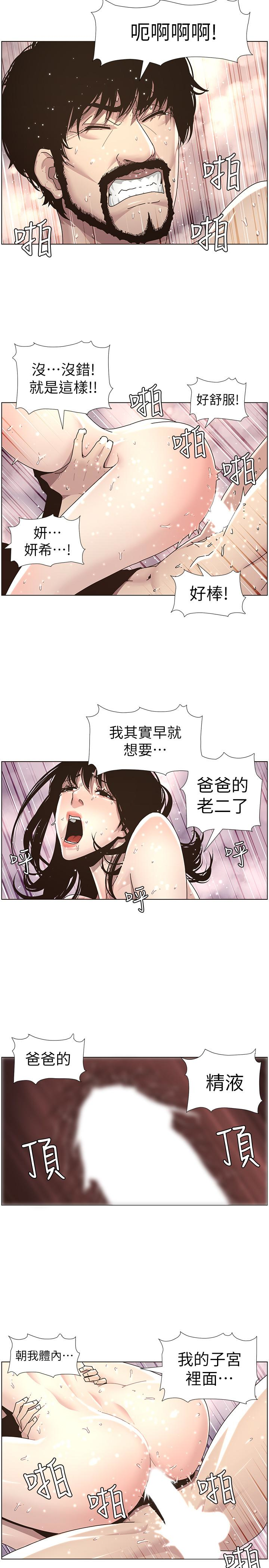 姊妹与继父 第31話-其實妍希也是想要的? 第20页