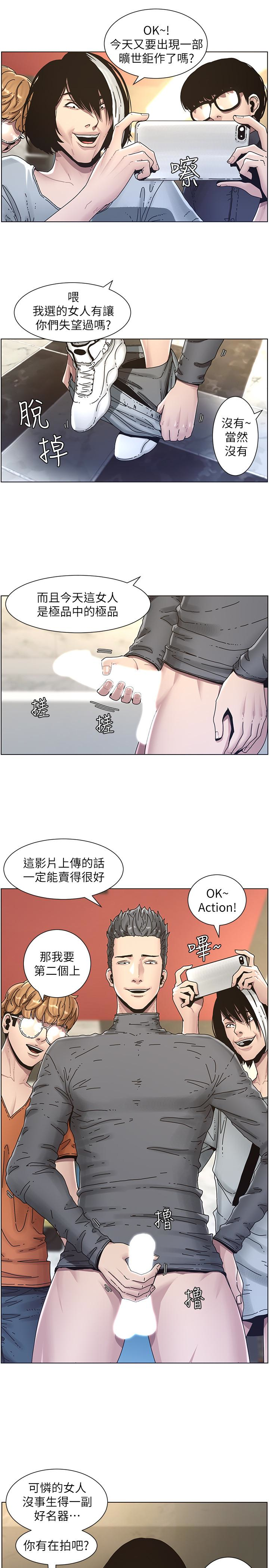 姊妹与继父 第31話-其實妍希也是想要的? 第3页