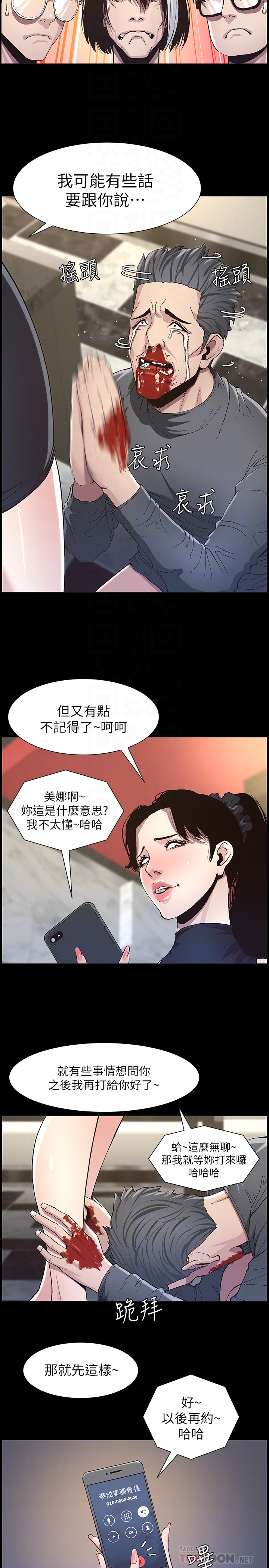 姊妹与继父 第32話-初體驗的真相 第23页