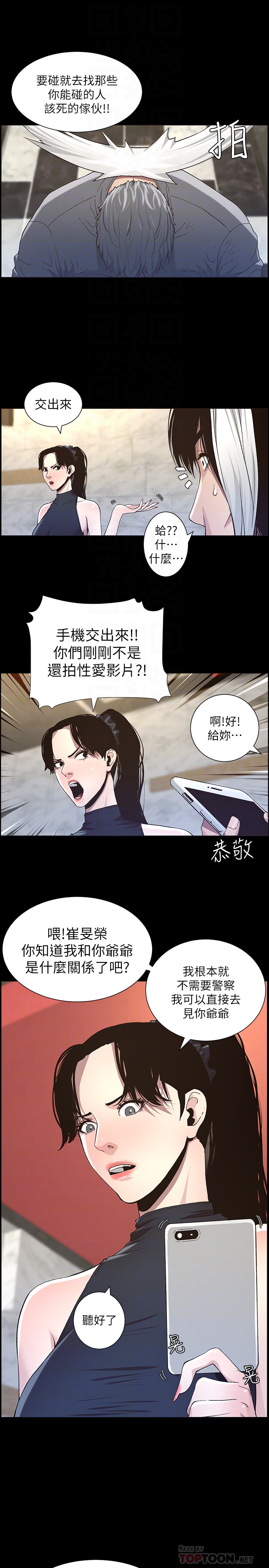 姊妹与继父 第32話-初體驗的真相 第25页