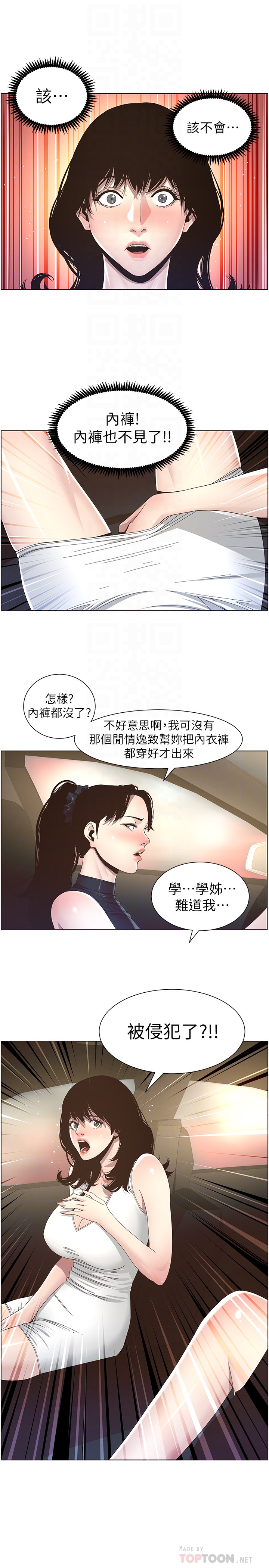 姊妹与继父 第32話-初體驗的真相 第7页