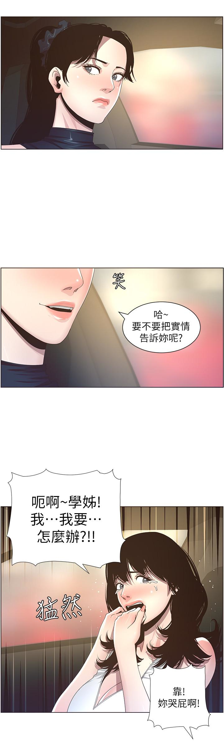 姊妹与继父 第32話-初體驗的真相 第8页