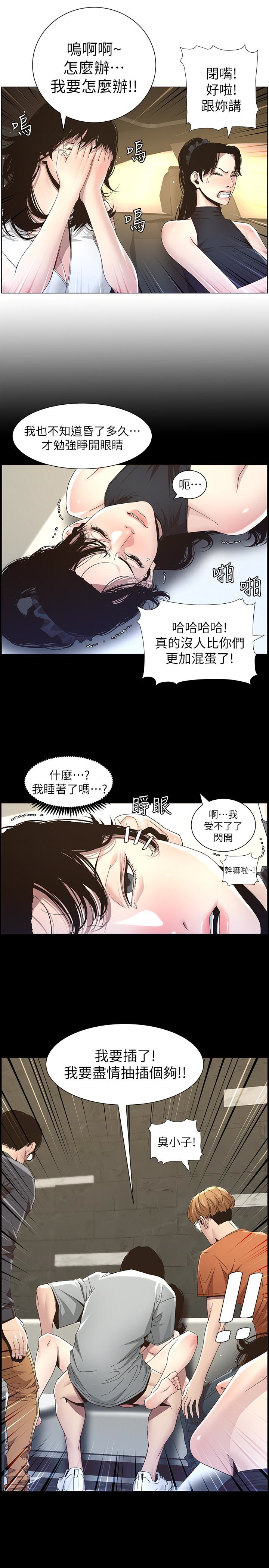 姊妹与继父 第32話-初體驗的真相 第9页