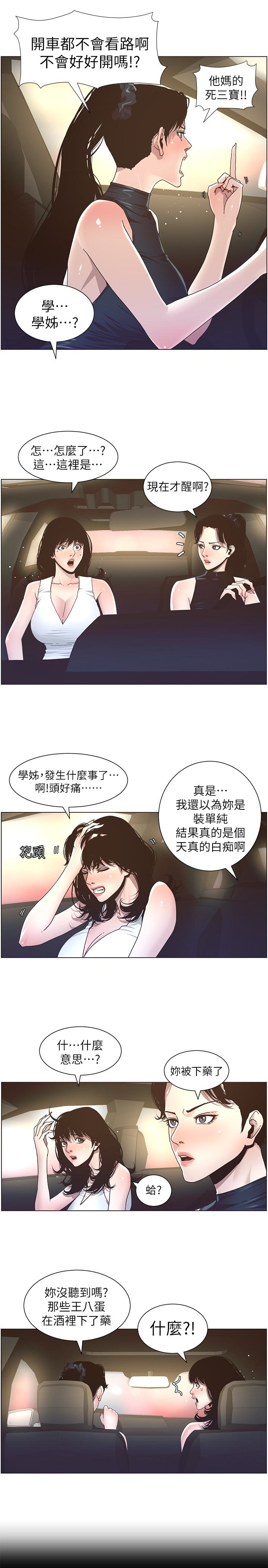 姊妹与继父 第32話-初體驗的真相 第5页