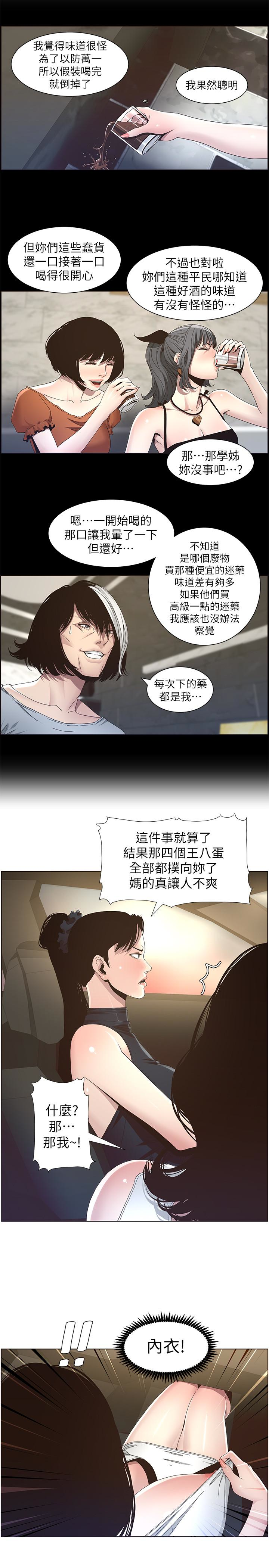 姊妹与继父 第32話-初體驗的真相 第6页