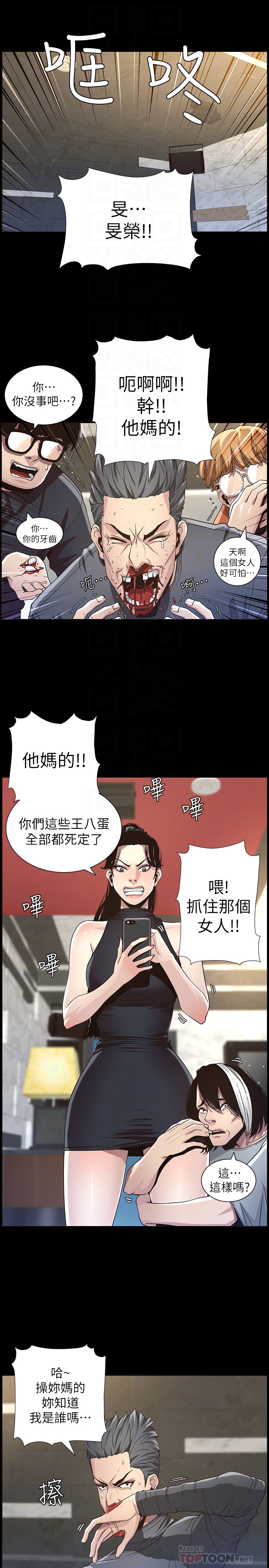 姊妹与继父 第32話-初體驗的真相 第19页