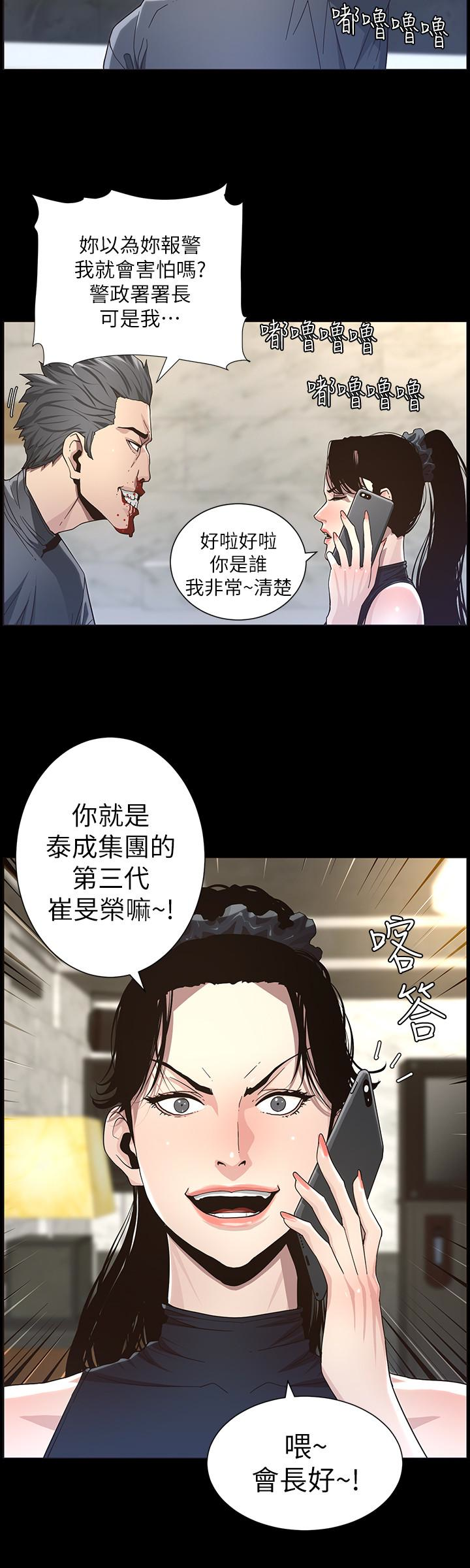 姊妹与继父 第32話-初體驗的真相 第20页