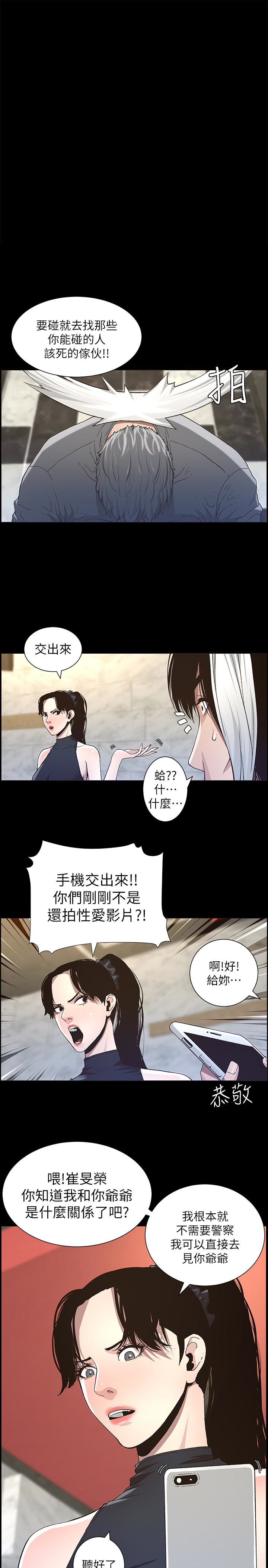 姊妹与继父 第33話-慾火焚身的妍希 第1页