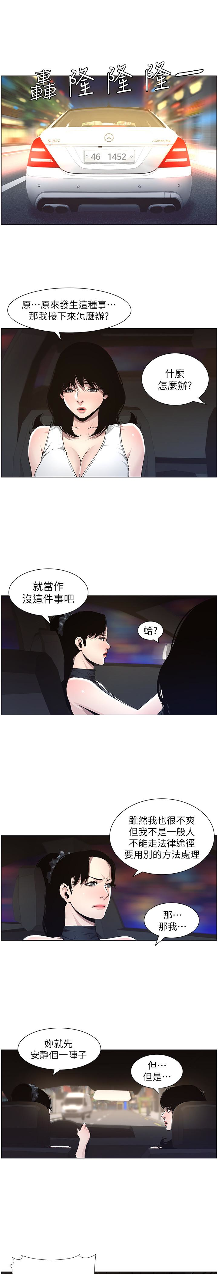 姊妹与继父 第33話-慾火焚身的妍希 第5页